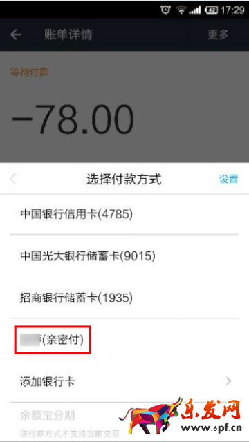 支付寶親密付怎么用 支付寶親密付怎么用