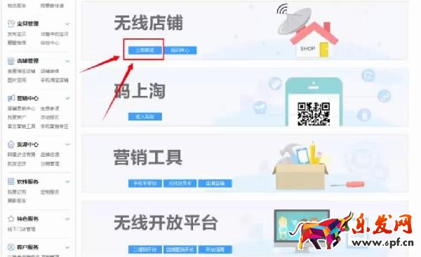 手機淘寶主頁怎么裝修