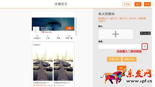 淘寶手機頁面裝修教程