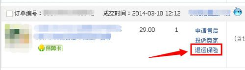 淘寶運費險在哪里查看 淘寶運費險在哪里查看