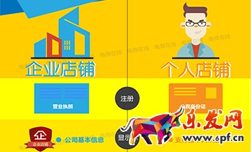 個體工商淘寶企業店鋪 個體工商淘寶企業店鋪