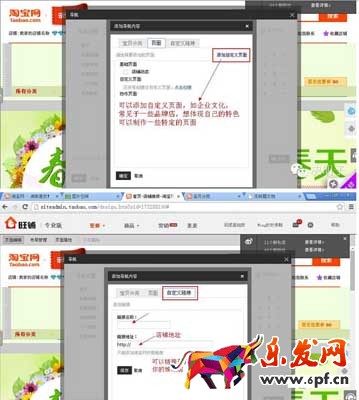 淘寶店鋪導航欄裝修