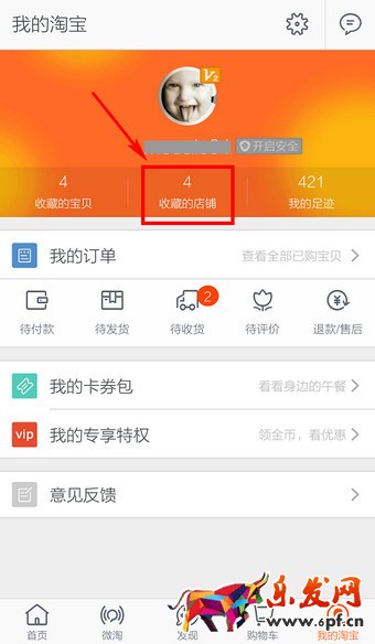 手機收藏店鋪怎么設置