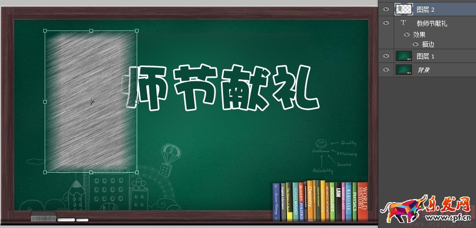 在PS中粉筆字如何制作？
