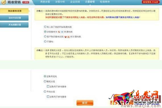 淘寶訪客提醒設置方法