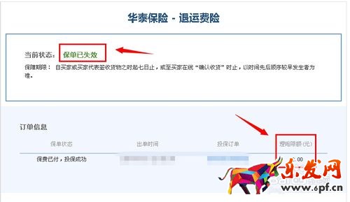 淘寶退運費險怎么查4.jpg