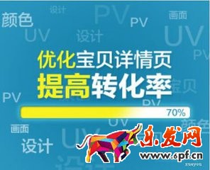 淘寶詳情頁怎么提高轉(zhuǎn)換率 淘寶詳情頁怎么提高轉(zhuǎn)換率