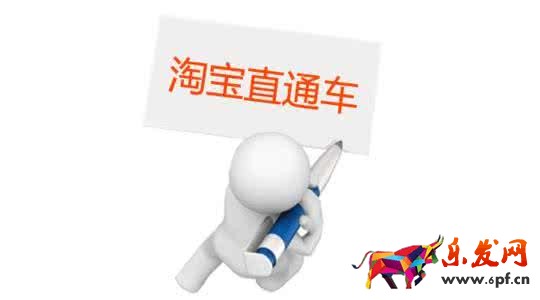 淘寶直通車(chē)推廣