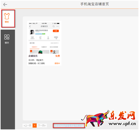 手機淘寶模版怎么使用