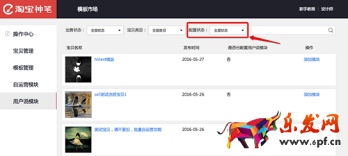 淘寶詳情頁如何配置用戶說模塊 淘寶詳情頁如何配置用戶說模塊