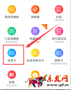 手機(jī)淘寶怎么看會(huì)員卡