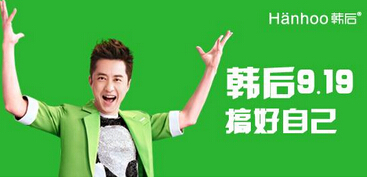 韓后919活動內容.jpg 韓后919活動內容.jpg