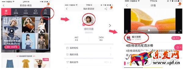  淘寶愛逛街達(dá)人播放數(shù)據(jù)和收益在哪里查看