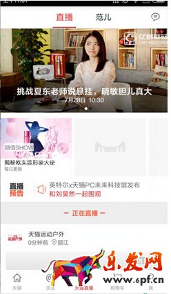 天貓直播怎么搜直播間.jpg 天貓直播怎么搜直播間.jpg