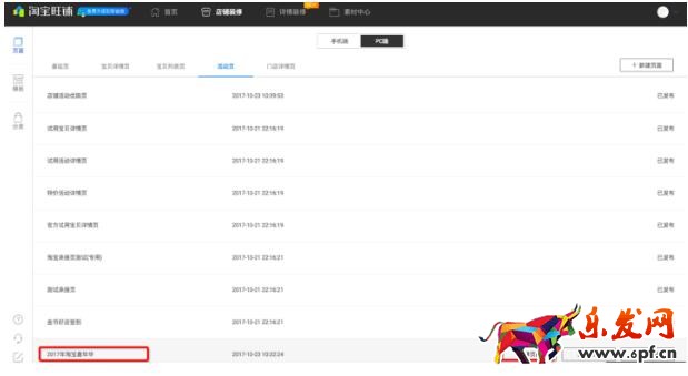 雙十一店鋪承接頁裝修教程