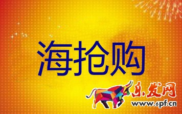 海搶購