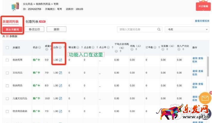 拼多多搜索推廣出價