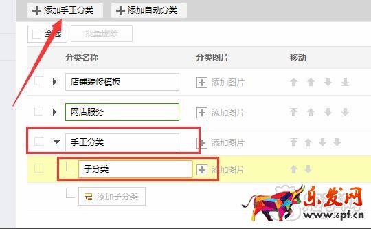 淘寶寶貝分類設(shè)置