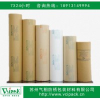 防銹紙  氣相防銹紙  VCI防銹紙 ，高效防銹