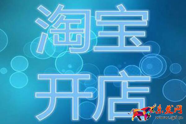 淘寶開店需要營業執照嗎？如何辦理呢？