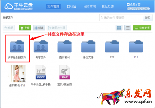 千牛云盤怎么共享文件?千牛云盤內部和公開共享文件功能使用教程
