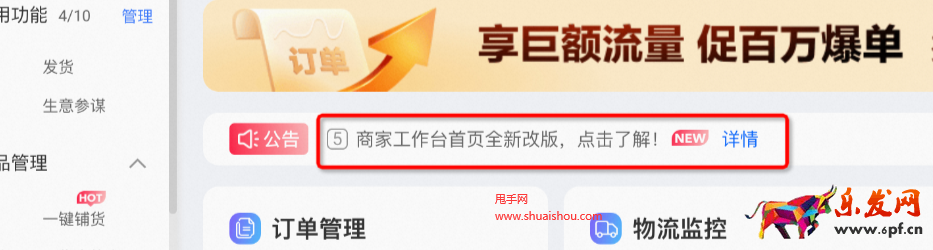 淘特商家工作臺