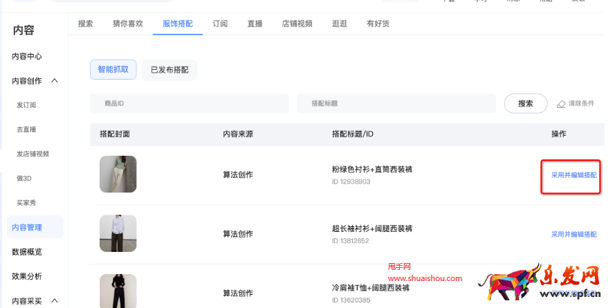 淘寶服飾搭配智能抓取功能怎么用？