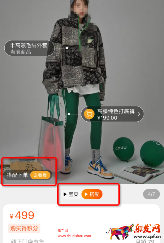 淘寶服飾搭配智能抓取功能怎么用？