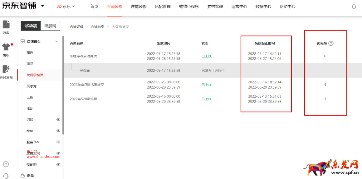 京東智鋪店鋪承接頁