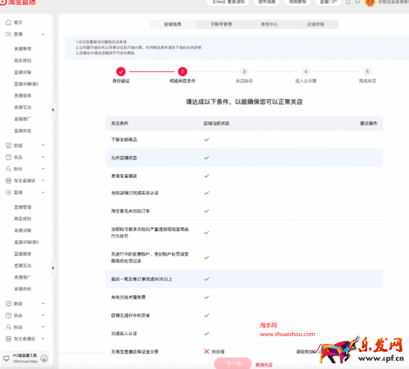 淘寶直播店鋪注銷