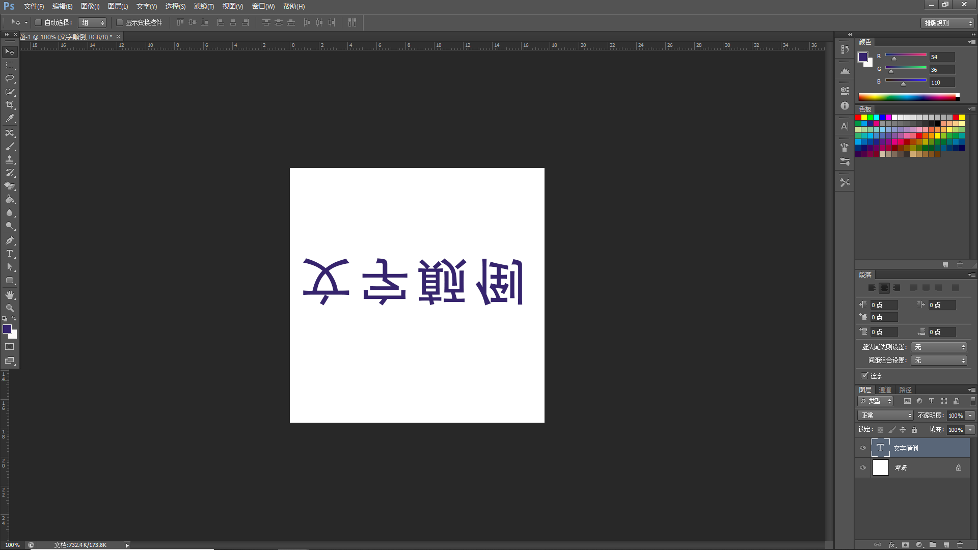 ps怎么讓文字上下顛倒？有哪些方法？