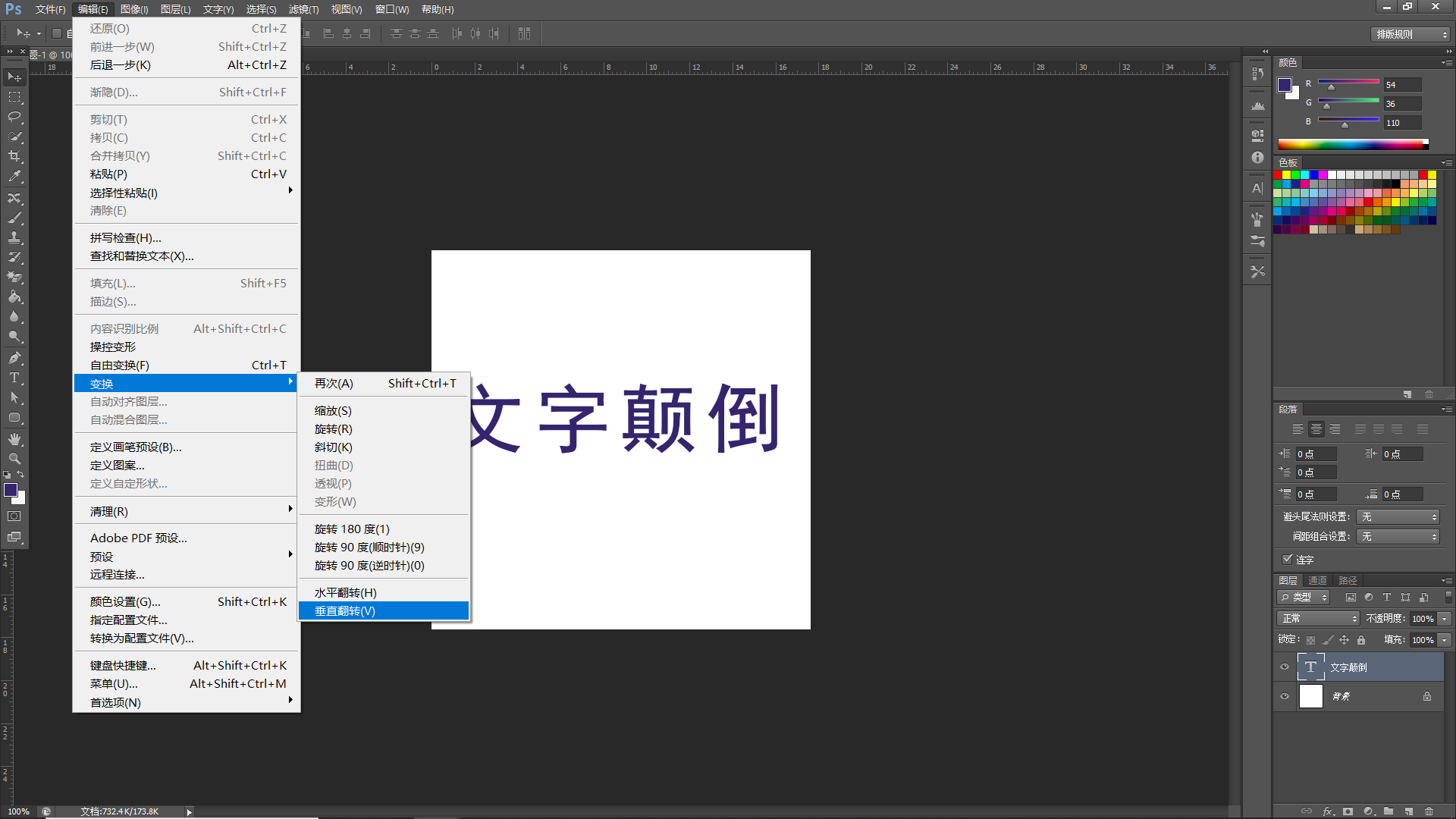 ps怎么讓文字上下顛倒？有哪些方法？