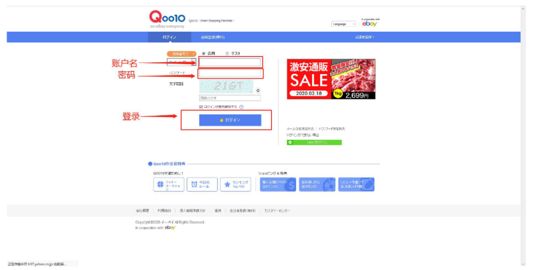 如何入駐日本Qoo10趣天平臺(趣天跨境電商注冊) 如何入駐日本Qoo10趣天平臺(趣天跨境電商注冊)