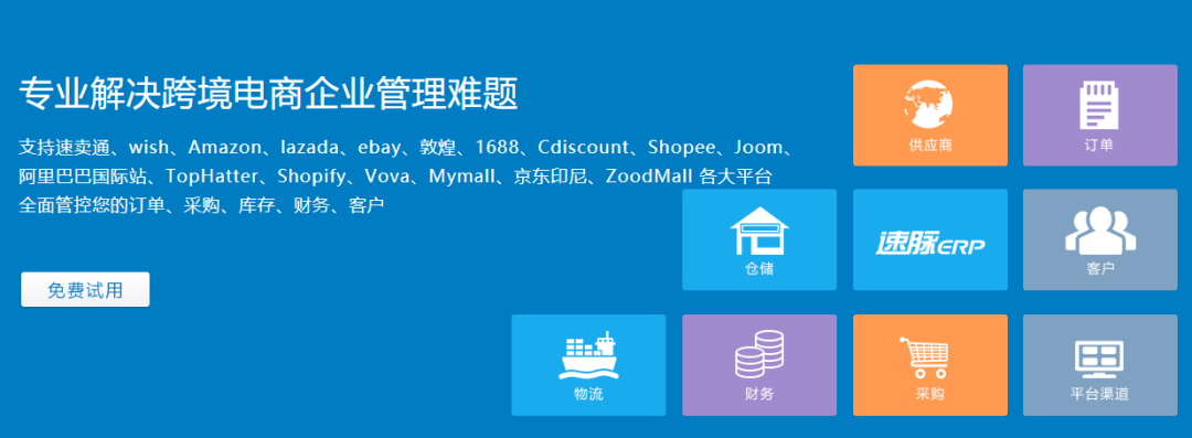 常用跨境電商ERP有哪些(跨境電商ERP系統(tǒng)排行榜)